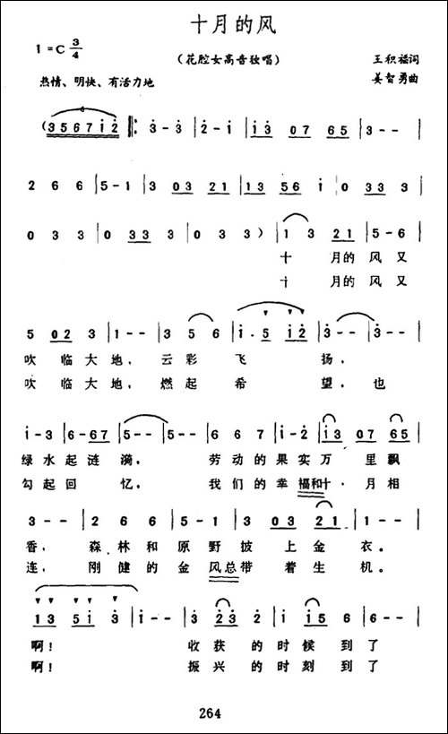 十月的风