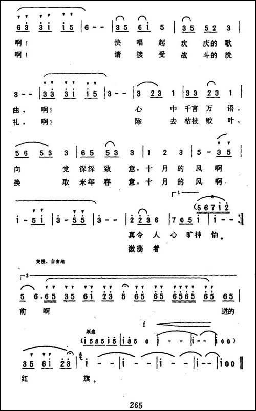 十月的风