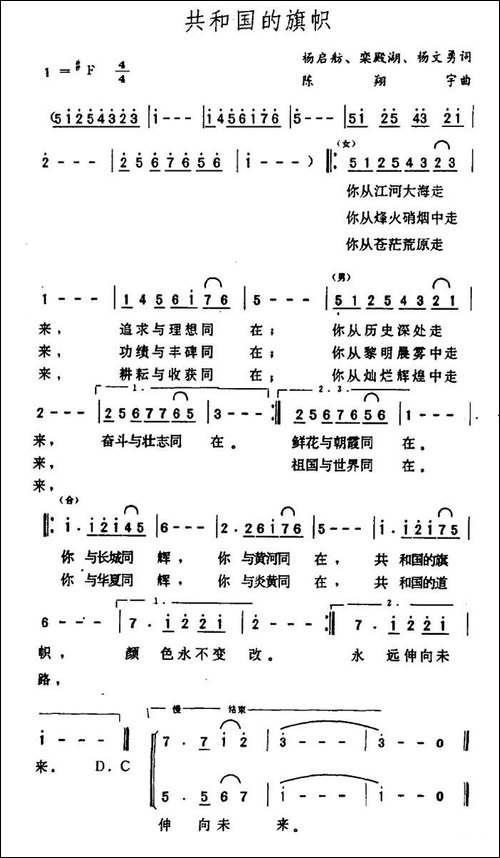 共和国的旗帜-杨启舫等词-陈翔宇曲