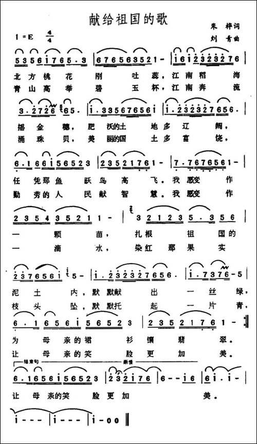 献给祖国的歌--朱桦词词-刘青曲