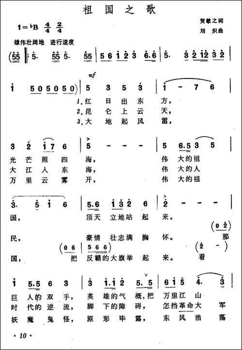 祖国之歌-贺敬之词-刘炽曲