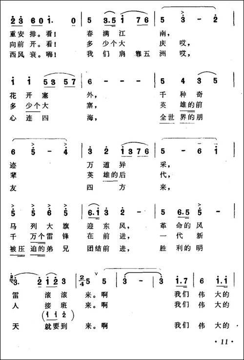 祖国之歌-贺敬之词-刘炽曲