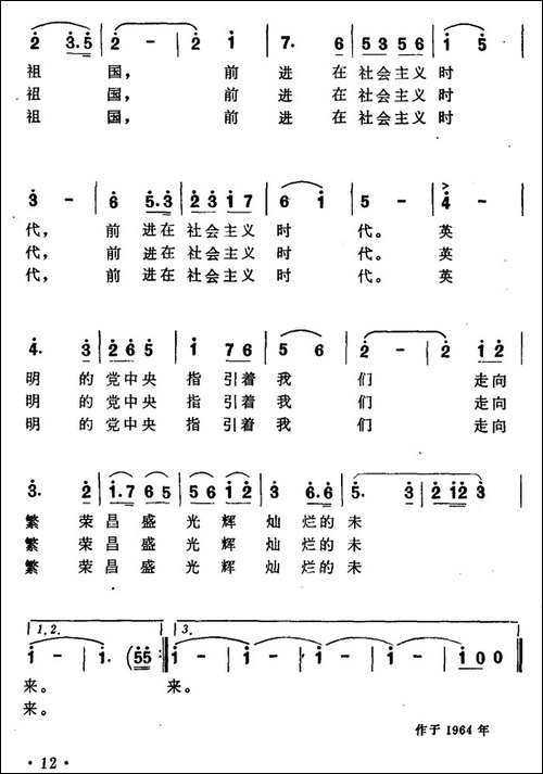 祖国之歌-贺敬之词-刘炽曲