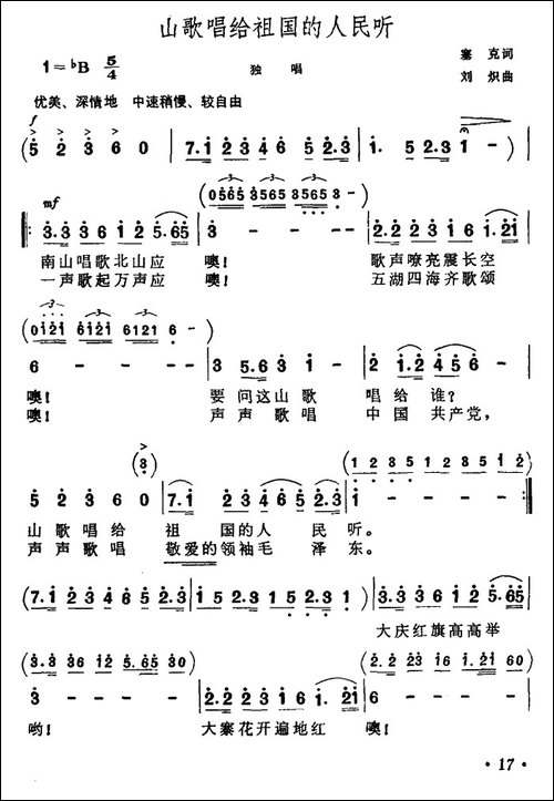 山歌唱给祖国的人民听