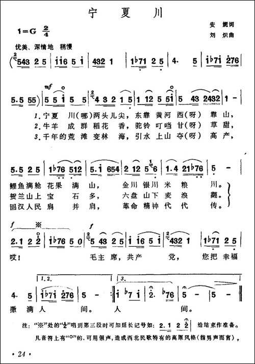 宁夏川-安妮词-刘炽曲