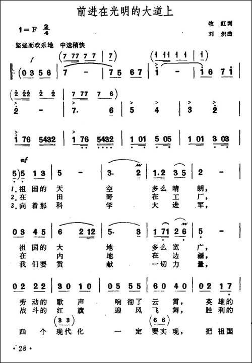 前进在光明的大道上