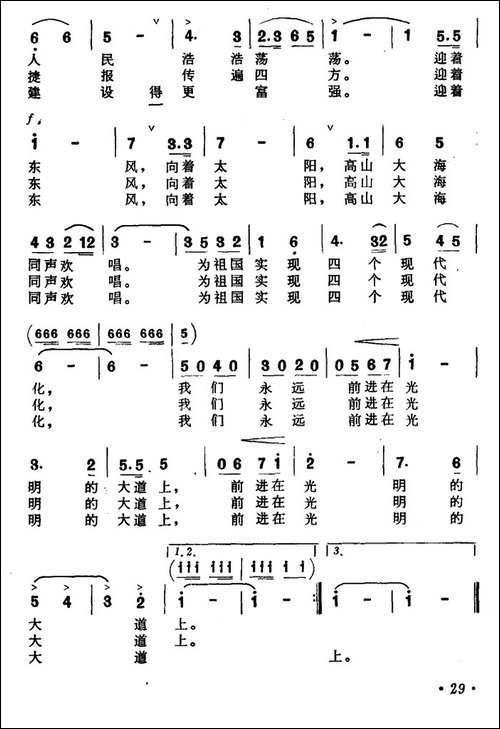 前进在光明的大道上