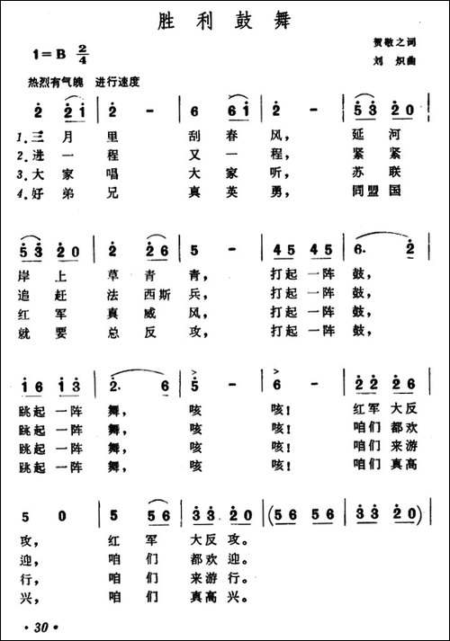 胜利鼓舞