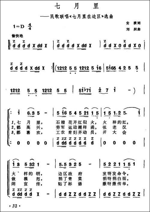 七月里-民歌联唱《七月里在边区》选曲