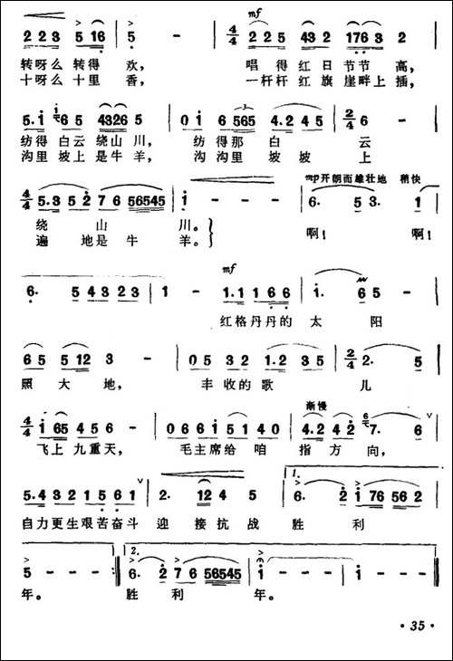 清格朗朗的延河水-故事片《豹子湾战斗》主题歌