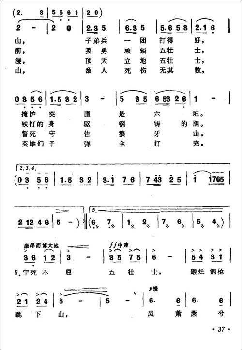狼牙山上五壮士-大合唱《战旗颂》选曲