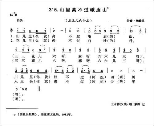 山里高不过峨眉山