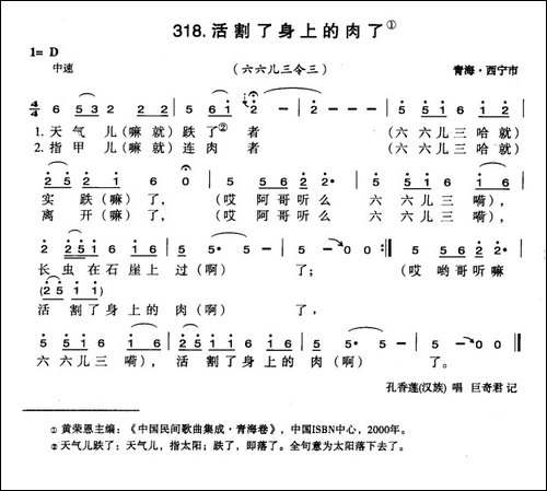 活割了身上的肉了