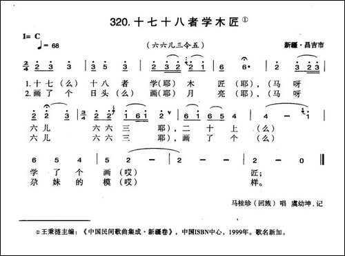 十七十八者学木匠
