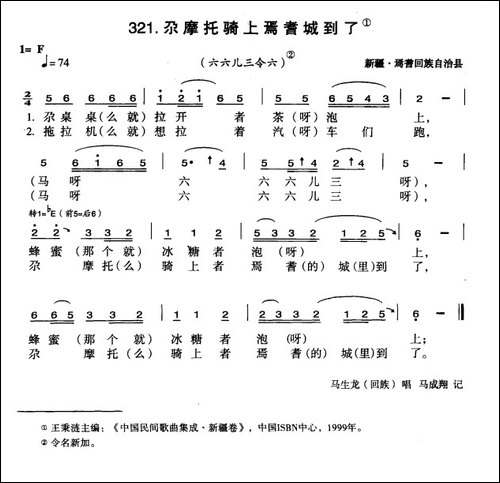 尕摩托骑上焉耆城到了