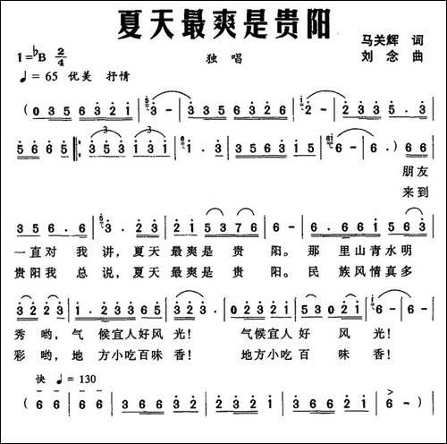 夏天最爽是贵阳