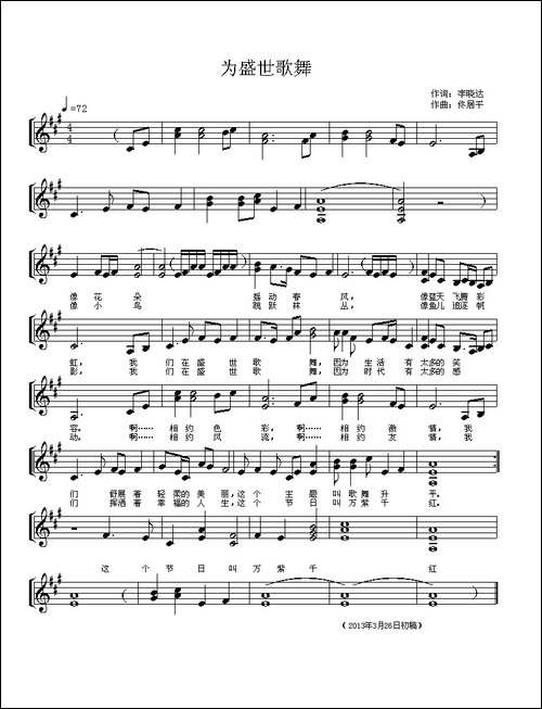 为盛世歌舞曲-李晓达词-佟居平曲、五线谱