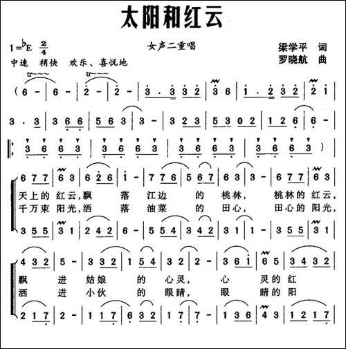 太阳和红云-女声二重唱