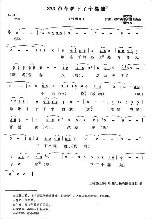 尕草驴下了个骡娃