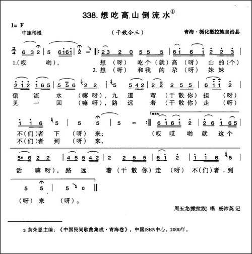 想吃高山倒流水