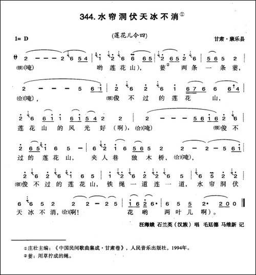 水帘洞伏天冰不消