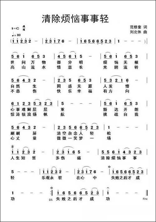 消除烦恼事事轻