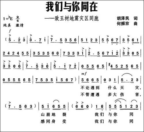我们与你同在——致玉树地震灾区同胞