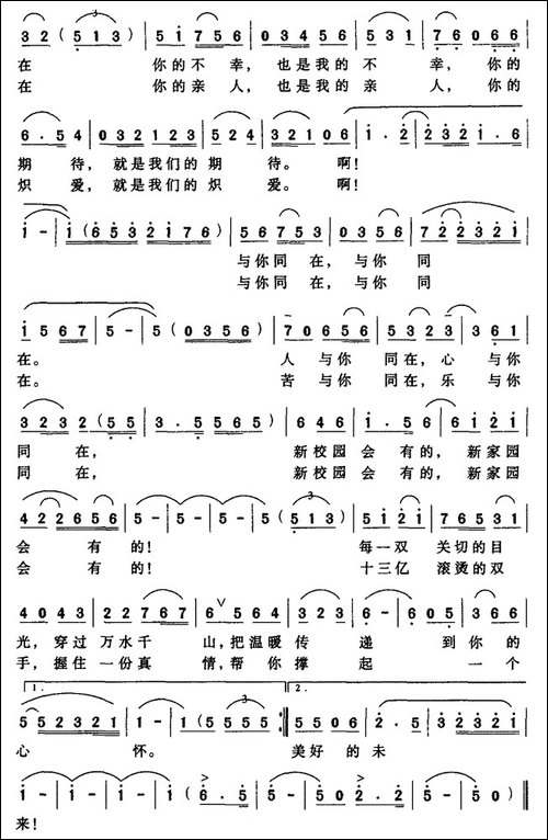 我们与你同在——致玉树地震灾区同胞