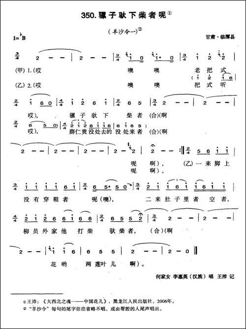 骡子驮下柴者呢