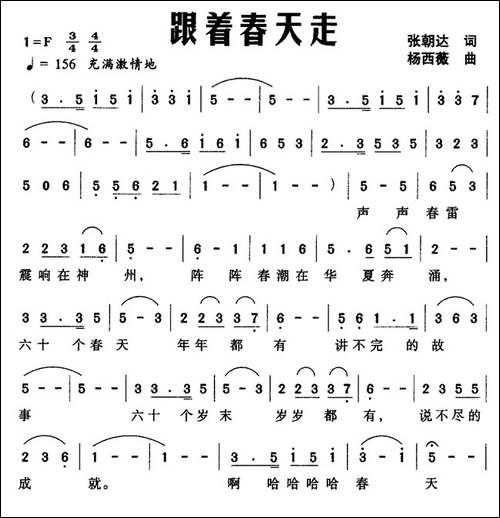 跟着春天走