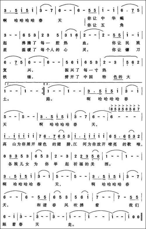跟着春天走
