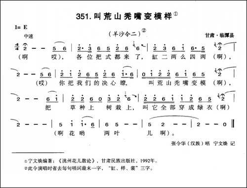 叫荒山秃嘴变模样