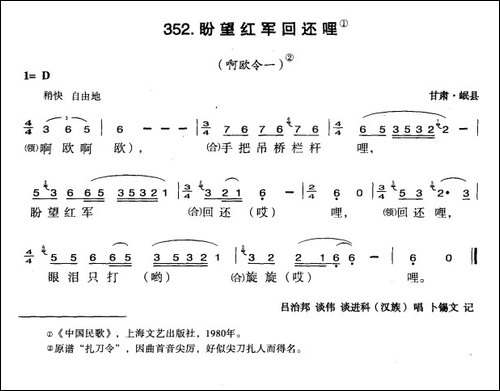 盼望红军回还哩