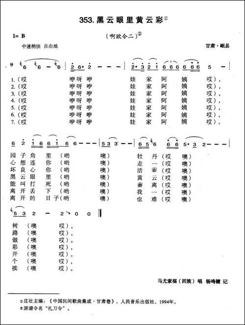 黑云眼里黄云彩