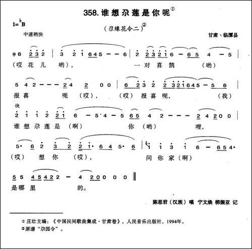 谁想尕莲是你呢