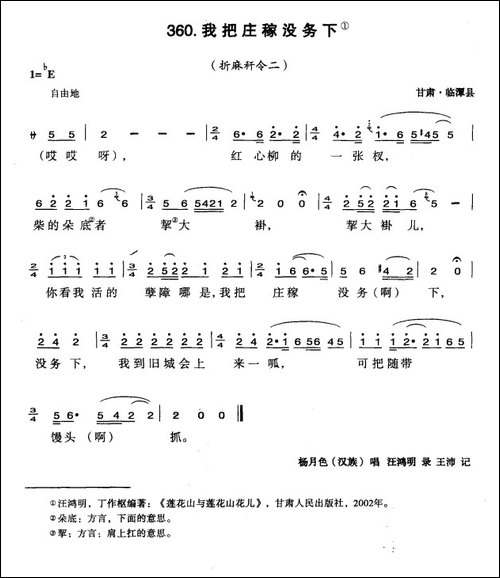 我把庄稼没务下