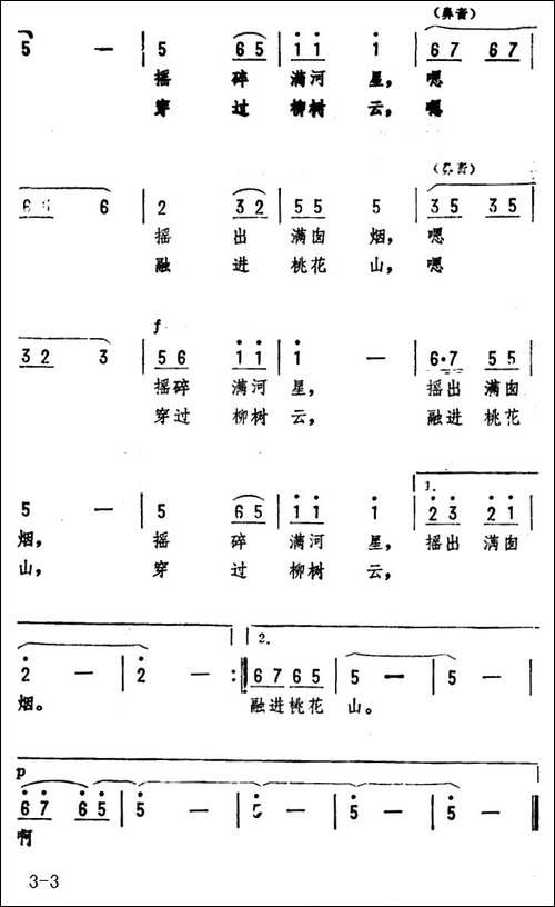 小篷船--浙江民歌、劫夫编曲