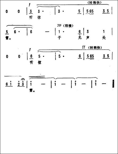 无题-鲁迅词-劫夫曲