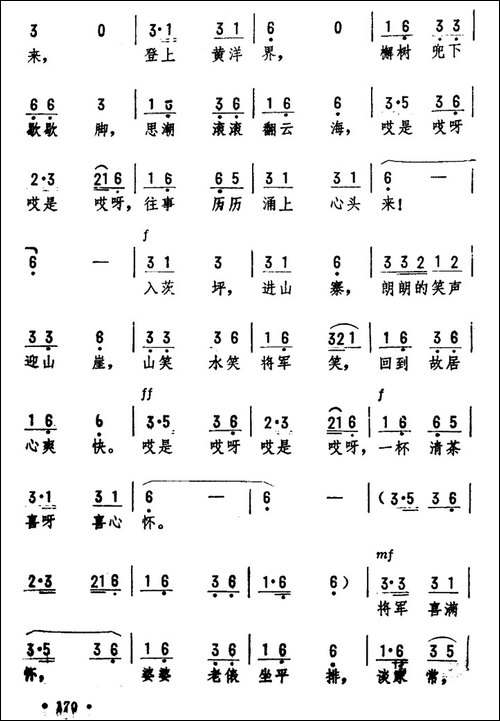 将军回乡来-廖世芳词-劫夫曲