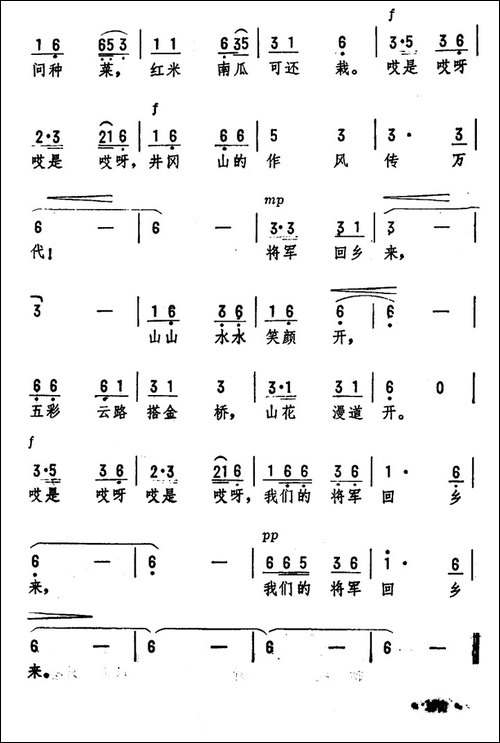 将军回乡来-廖世芳词-劫夫曲