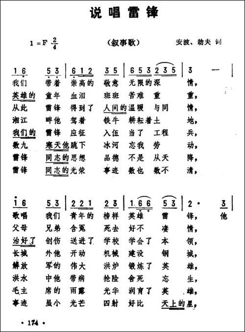 说唱雷锋