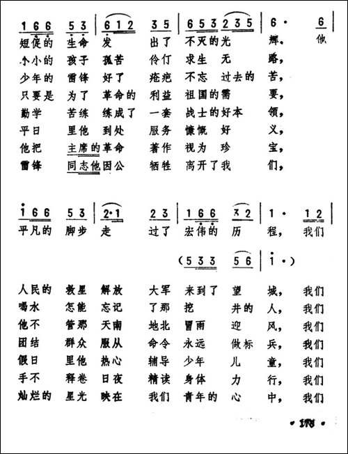 说唱雷锋