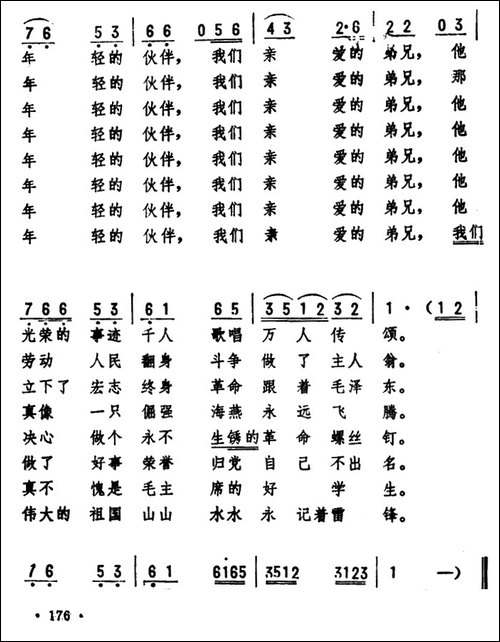说唱雷锋
