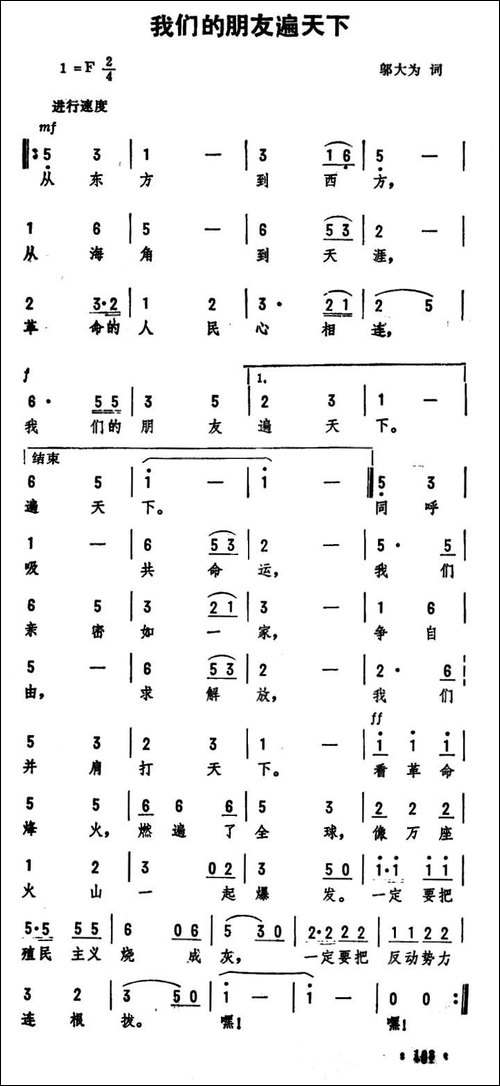 我们的朋友遍天下-邬大为词-劫夫曲