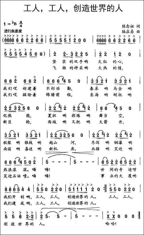 工人，工人，创造世界的人