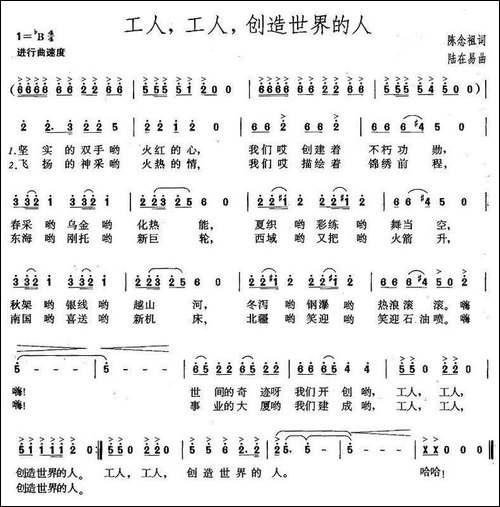 工人，工人，创造世界的人