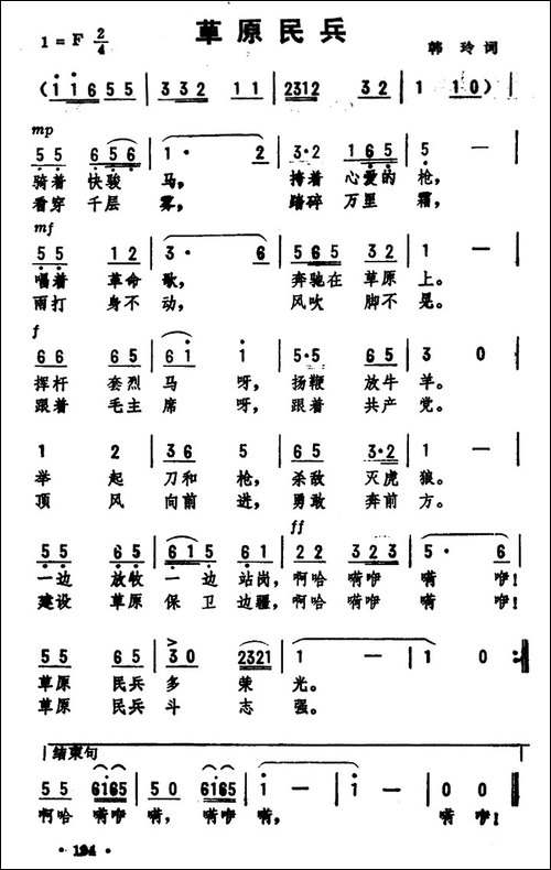 草原民兵-韩玲词-劫夫曲
