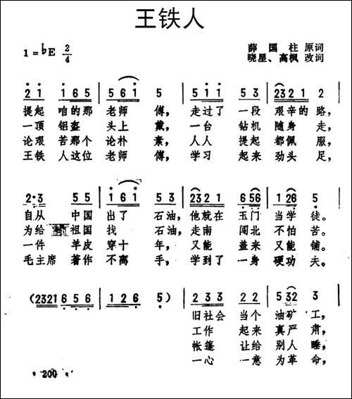 王铁人