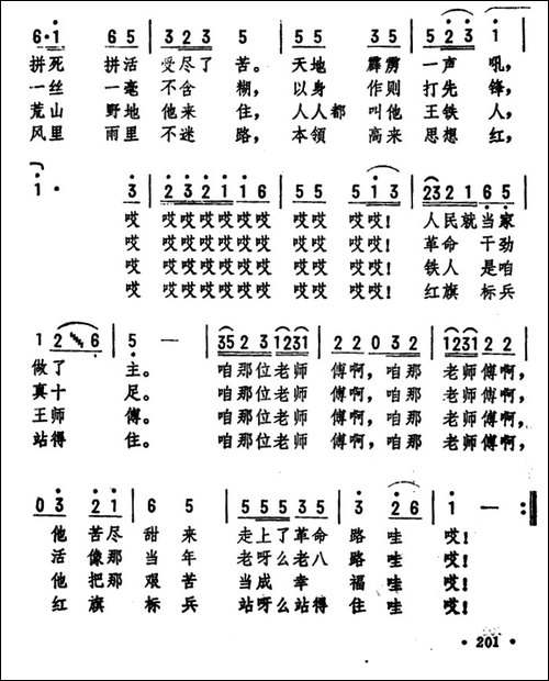 王铁人