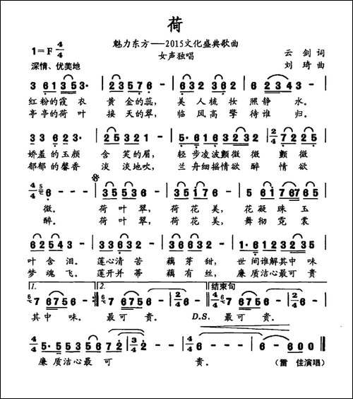 荷-魅力东方——2015文化盛典歌曲